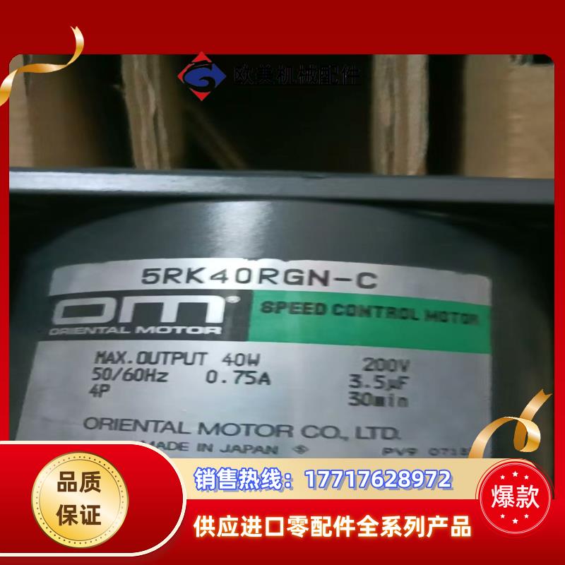 全新东方电机5RK40RGN-C议价