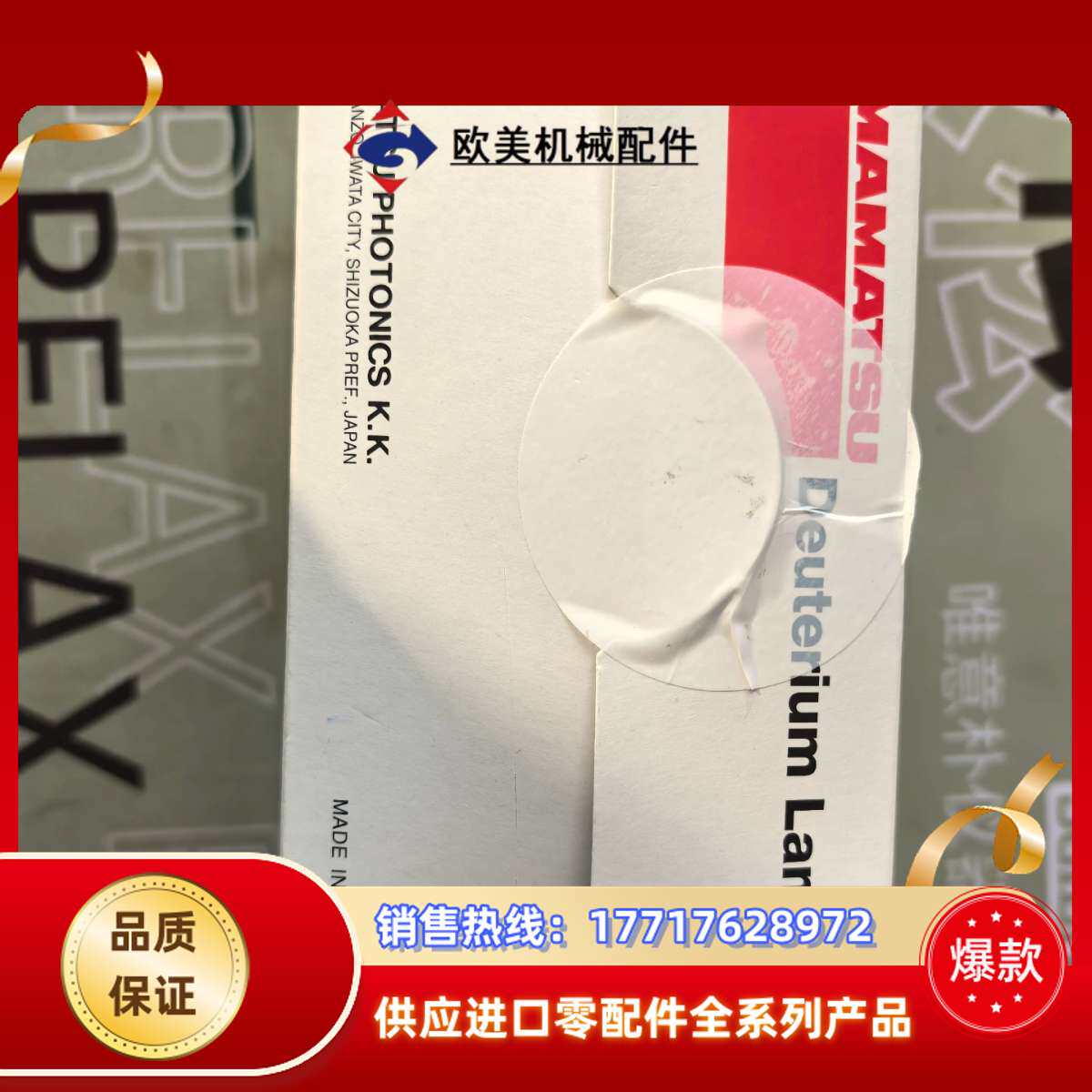 滨松氘灯，6074.1110，全新原装。适用于D议价