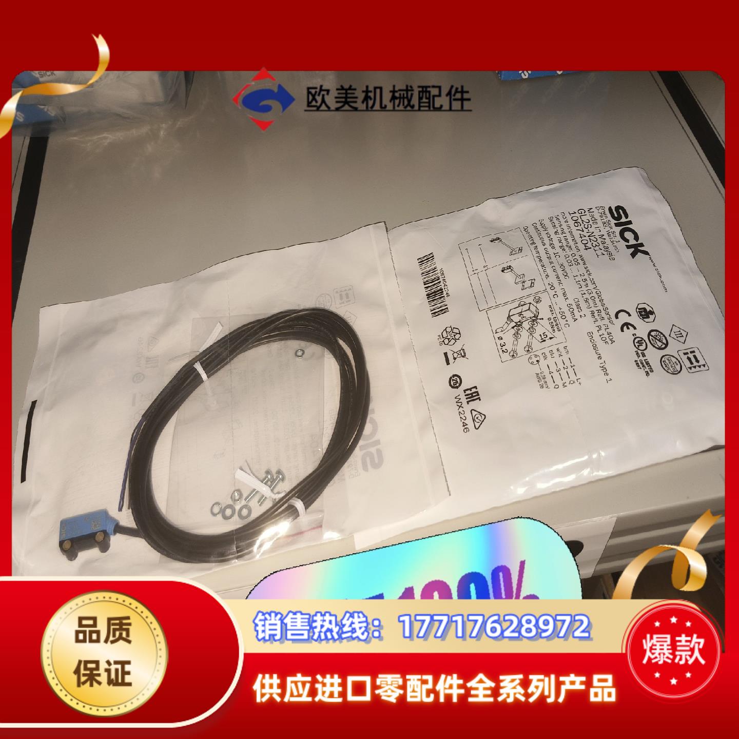 GL2S-N2311全新原装正品1067404 德国sick议价