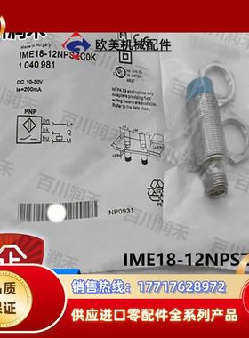 sick德国IME18-12NPSZC0K接近开关电感式1040981全新正品议价
