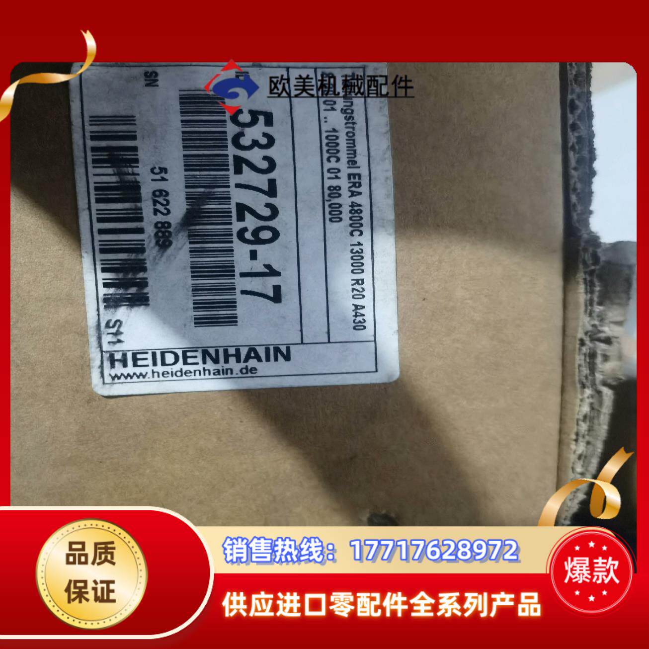 532729-17 ERA4800C 13000海德汉轮毂议价