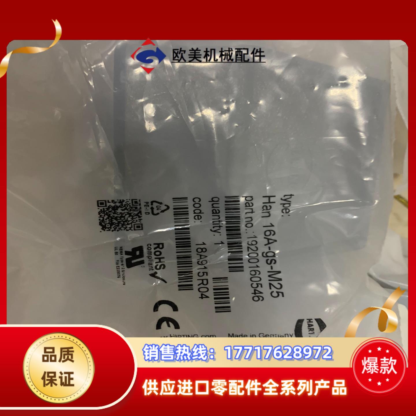 Harding 外壳边出线M25的PG接口Han 16A议价