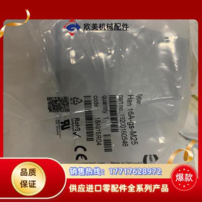 Harding 外壳边出线M25的PG接口Han 16A议价