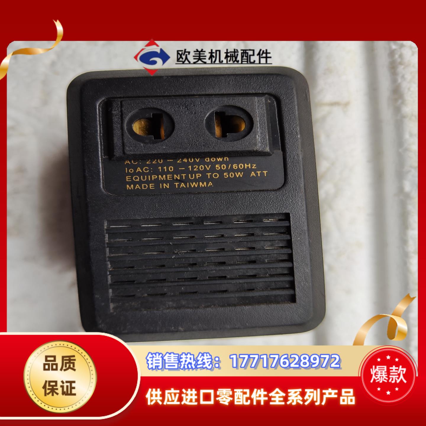 台湾 ATT 220-240V转110-120V变压器  早议价