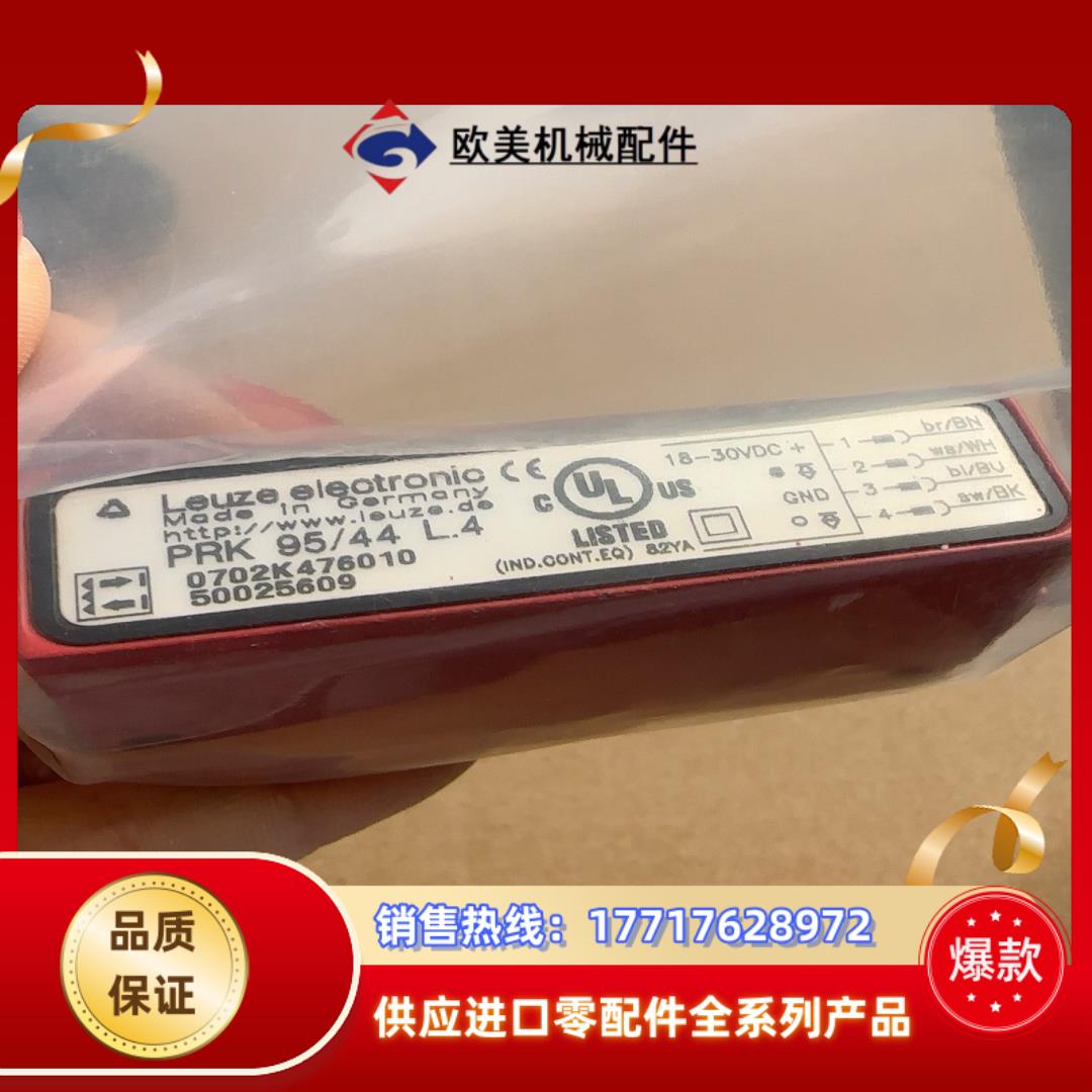 PRK 9544 L4  50025609议价
