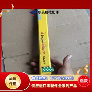 4成色如图议价 劳易测leuze安全光幕安全光栅SOLID