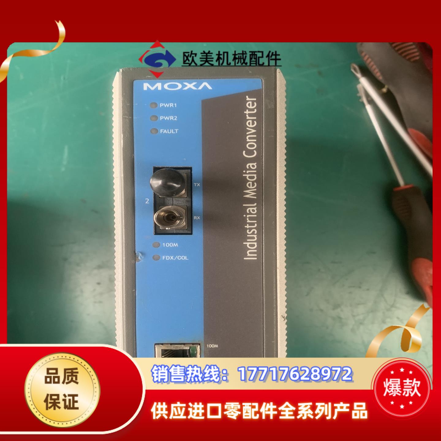 摩莎MOXA光电转换器 型号IMC-101-M-ST议价