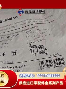 兰宝漫反射光电开关传感器 PST-YC10DNOR ，余议价