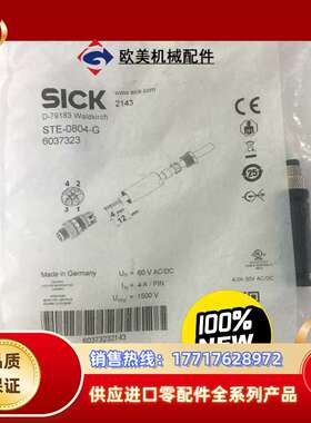 德国西克sick插头STE-0804-G订货号6037323议价