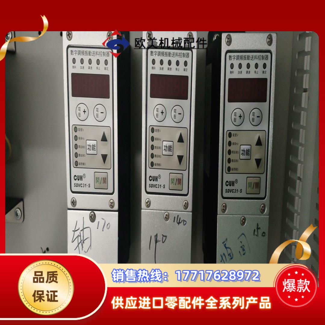 CUH创优虎控制器SDVC31-S 数字调频振动盘送料控制器议价
