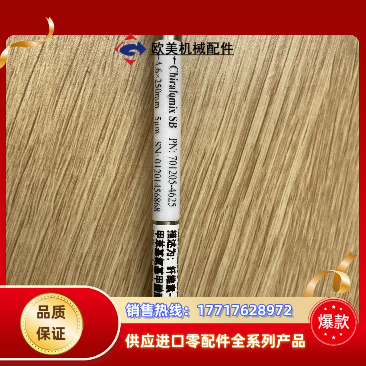 Sepax701205-4625ChiralomixS议价