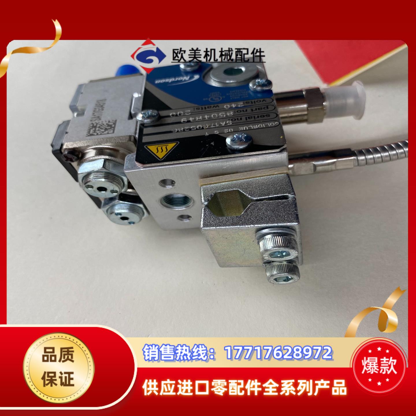 诺信喷胶电磁阀8504849 SA17G05286 SA1议价