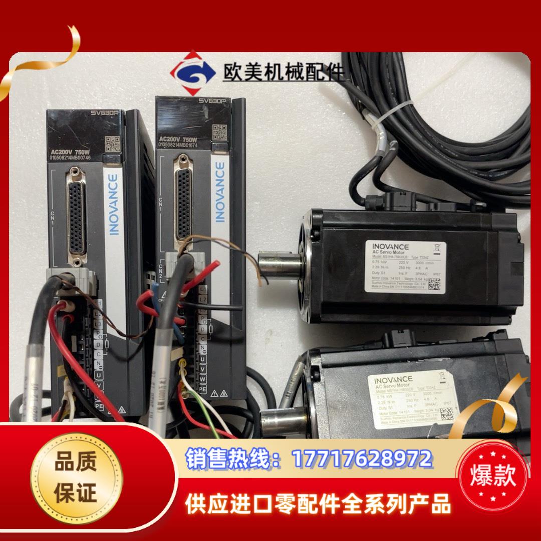 汇川伺服驱动器电机两套带线750W带刹车SV630议价