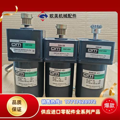 东方40W调速电机MSM540-411 100V 有多种议价