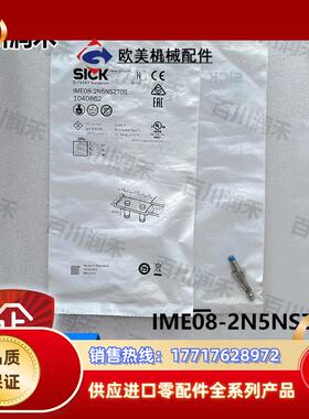 sick德国IME08-2N5NSZT0S接近开关电感式1040862全新正品议价
