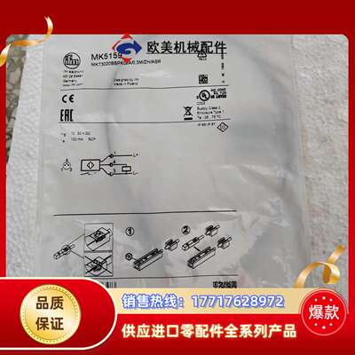 易福门MK5159 全新原装正品1条，，看好再拍，议价