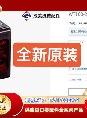 6052369 WT100-2N1439 SICK传感器全新议价