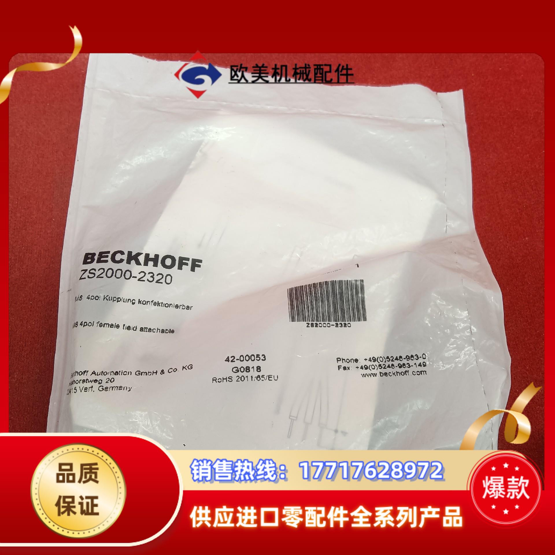 BECKHOFF ZS2000-2210保全新原装正品议价