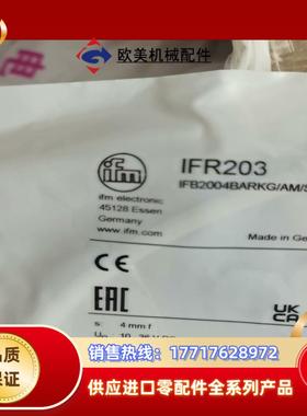 易福门OGH500         IFR203议价