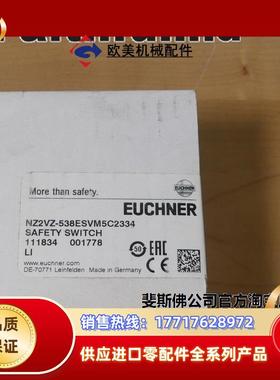 E 111834 安士能全新安全开关 NZ2VZ-538ESVM5C2334议价