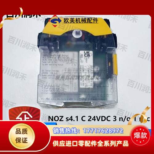 德国PNOZ s4.1 C 24VDC 3 n/o 1 n/c继电器751124议价