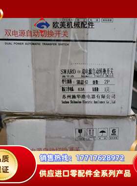 双电源开关全新  SHLQ2-63   63A大电源2P议价