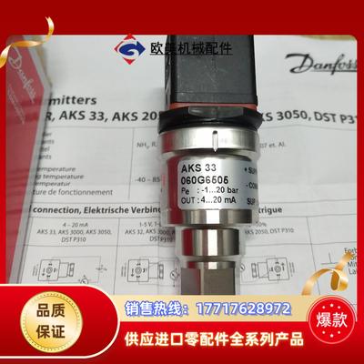 全新丹佛斯压力传感器AKS33 060G6505-1一20议价