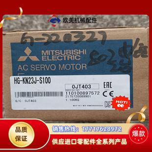 有两议价 三菱伺服电机HG KN23J S100全新原装 正品