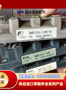 富士IGBT模块7MBI75SA120-50原装保证质量议价