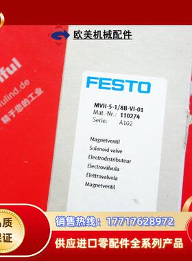 F 110274 费斯托全新电磁阀 MVH-5-1/8-B-VI-01议价