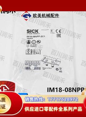 sick德国IM18-08NPP-ZC1接近开关电感式7902933全新正品议价