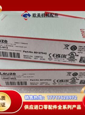 Leuze劳易测50127042  LS46C-M12 全新议价