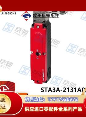 euchner全开关STA3A-2131A024M金属096938全新原装议价