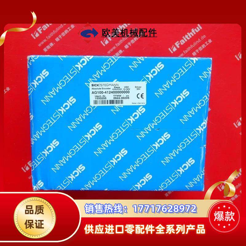 Sick 1033255 西克全新编码器 AG100-412议价