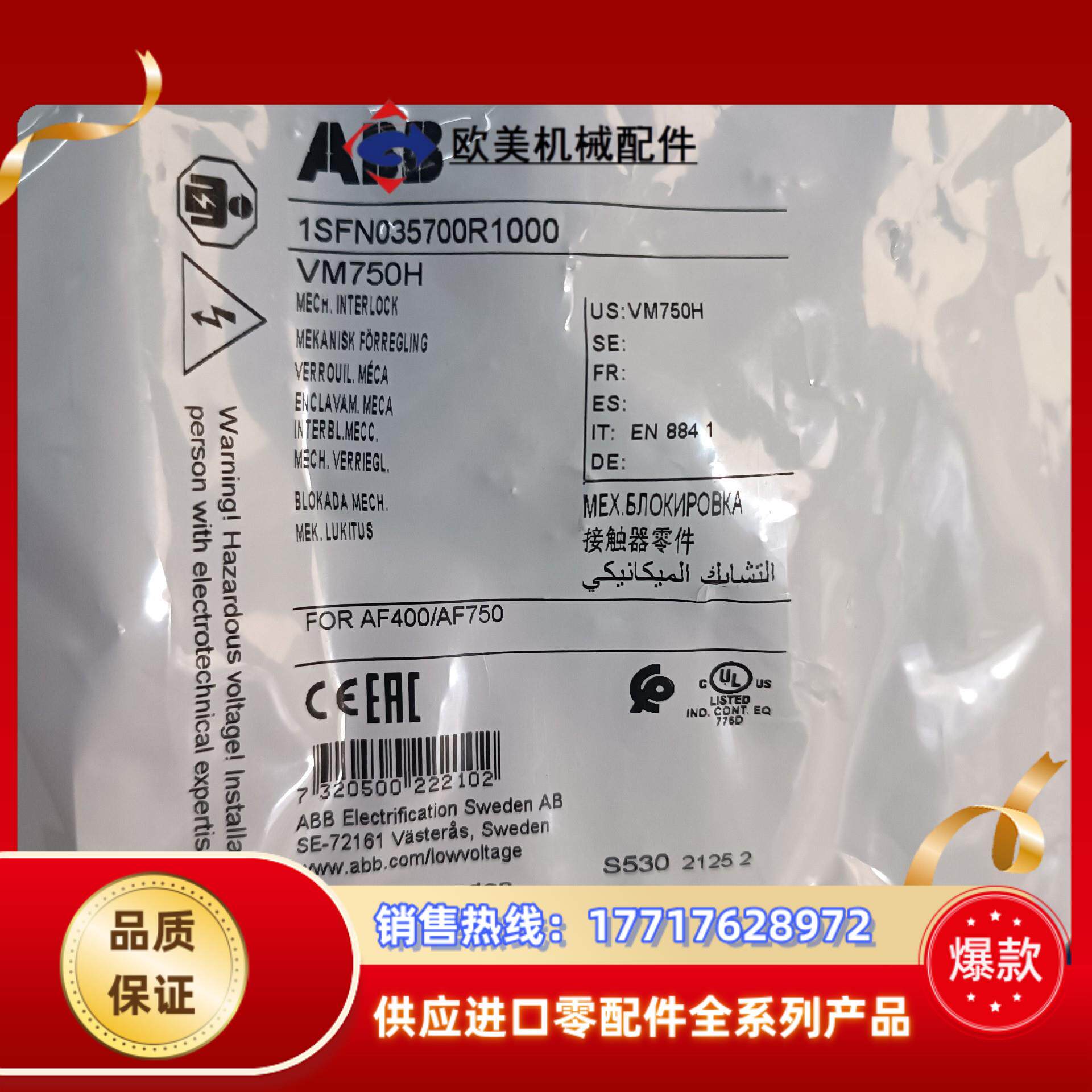 abb接触器机械连锁vm750h议价