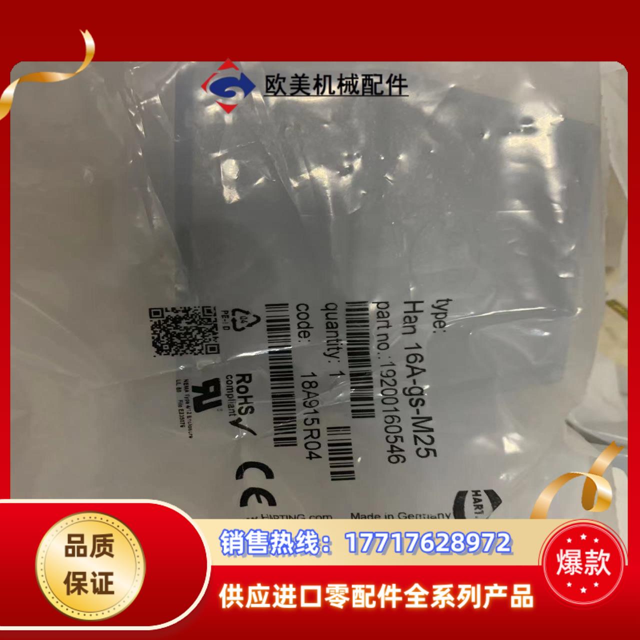HARTINGHarding 外壳边出线M25的PG接口议价