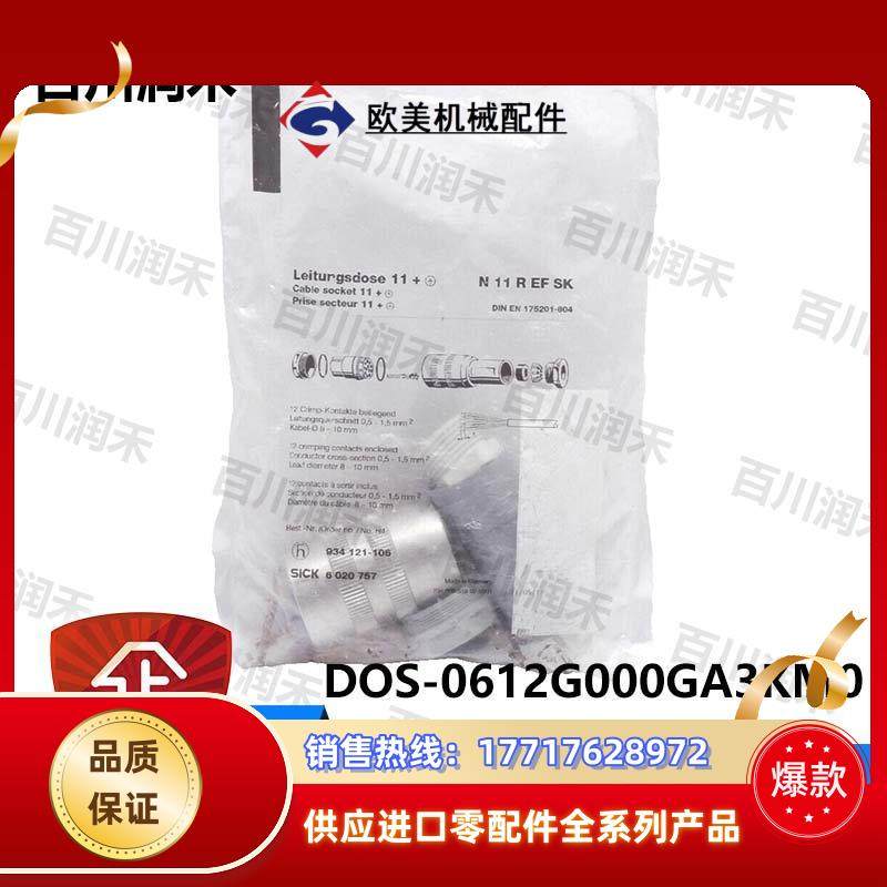 sick德国DOS-0612G000GA3KM0传感器6020757插塞接头正品议价