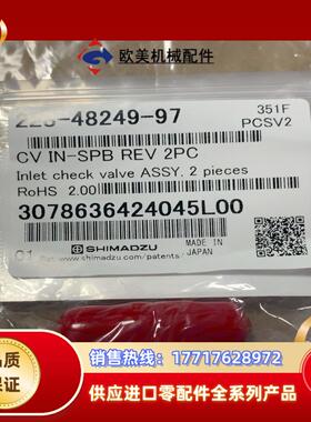 实验室闲置岛津入口单向阀货号228-48249-97议价