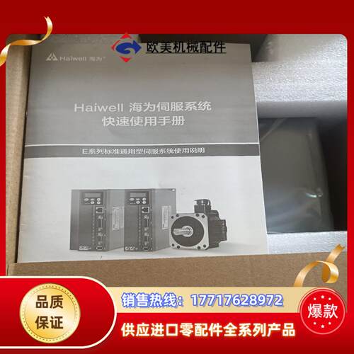 海为伺服驱动器E2S075G全新海为驱动器议价