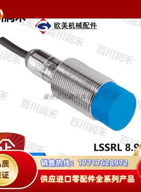 德国LSSRL 8.9-S12光电传感器50036358全新原装议价