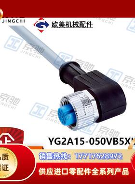sick传感器YG2A15-050VB5XLEAX连接电缆2096216全新现货议价