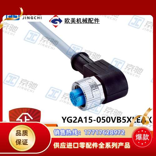 sick传感器YG2A15-050VB5XLEAX连接电缆2096216全新现货议价