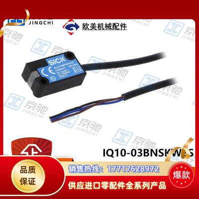 sick接近开关IQ10-03BNSKW2S电感式传感器1055450全新议价
