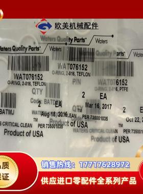 Waters O型圈WAT076152 410001349议价