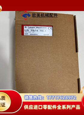 Leuze劳易测LS784RE1光电传感器一只全新原装议价