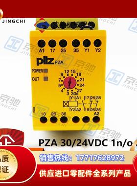 pilz安全继电器PZA 30/24VDC 1n/o 2n/c全新原装询价77议价