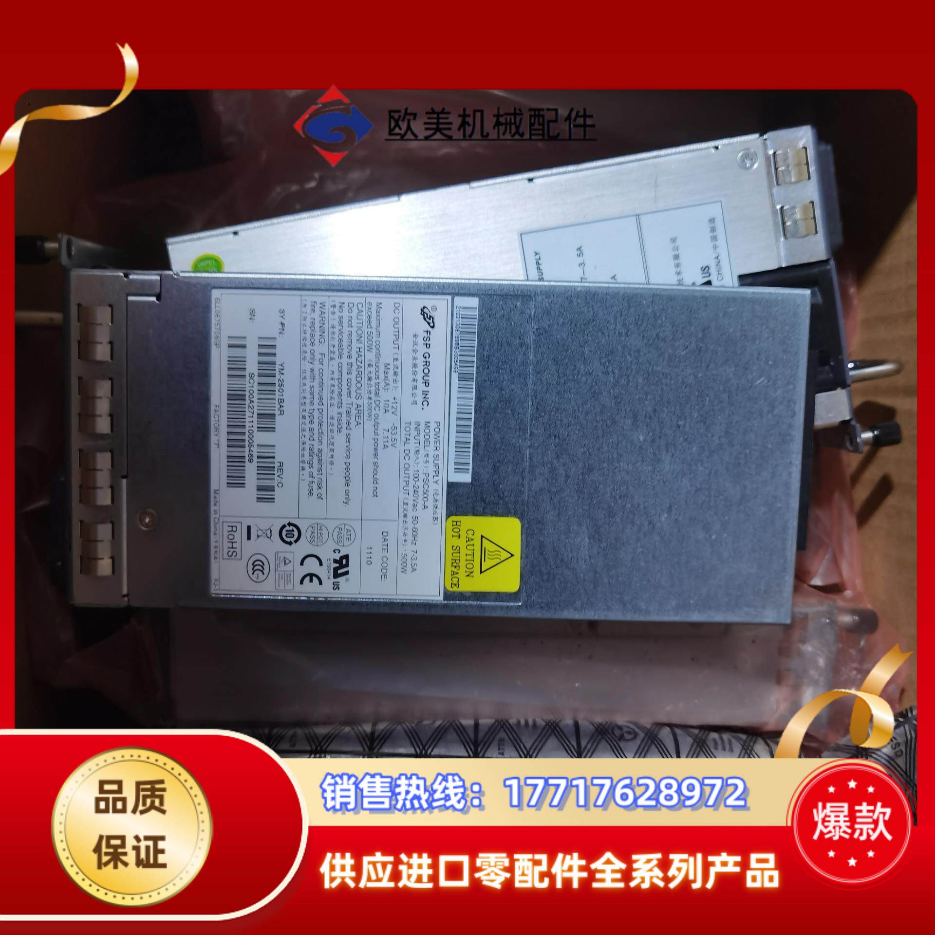 全汉通讯电源 PSC500-A  YM-2501BAR 成色议价