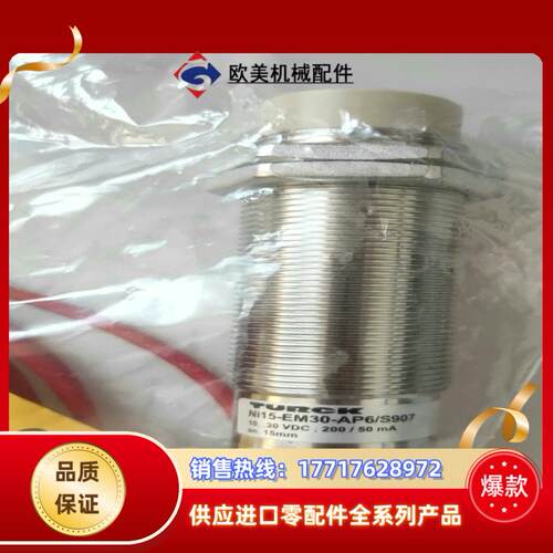 图尔克全新电感式接近开关NI8-EM18-AP6S907议价