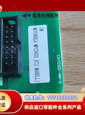 MOTOROL MPC56XX ECU MARELLI 适配议价