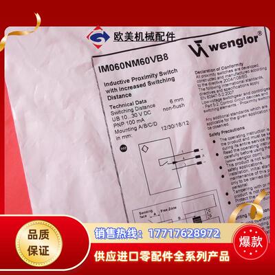 W IM060NM60VB8 威格勒全新电感式传感器议价
